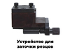 Универсальный станок для заточки инструмента FABTEC MR-U3, рис.35